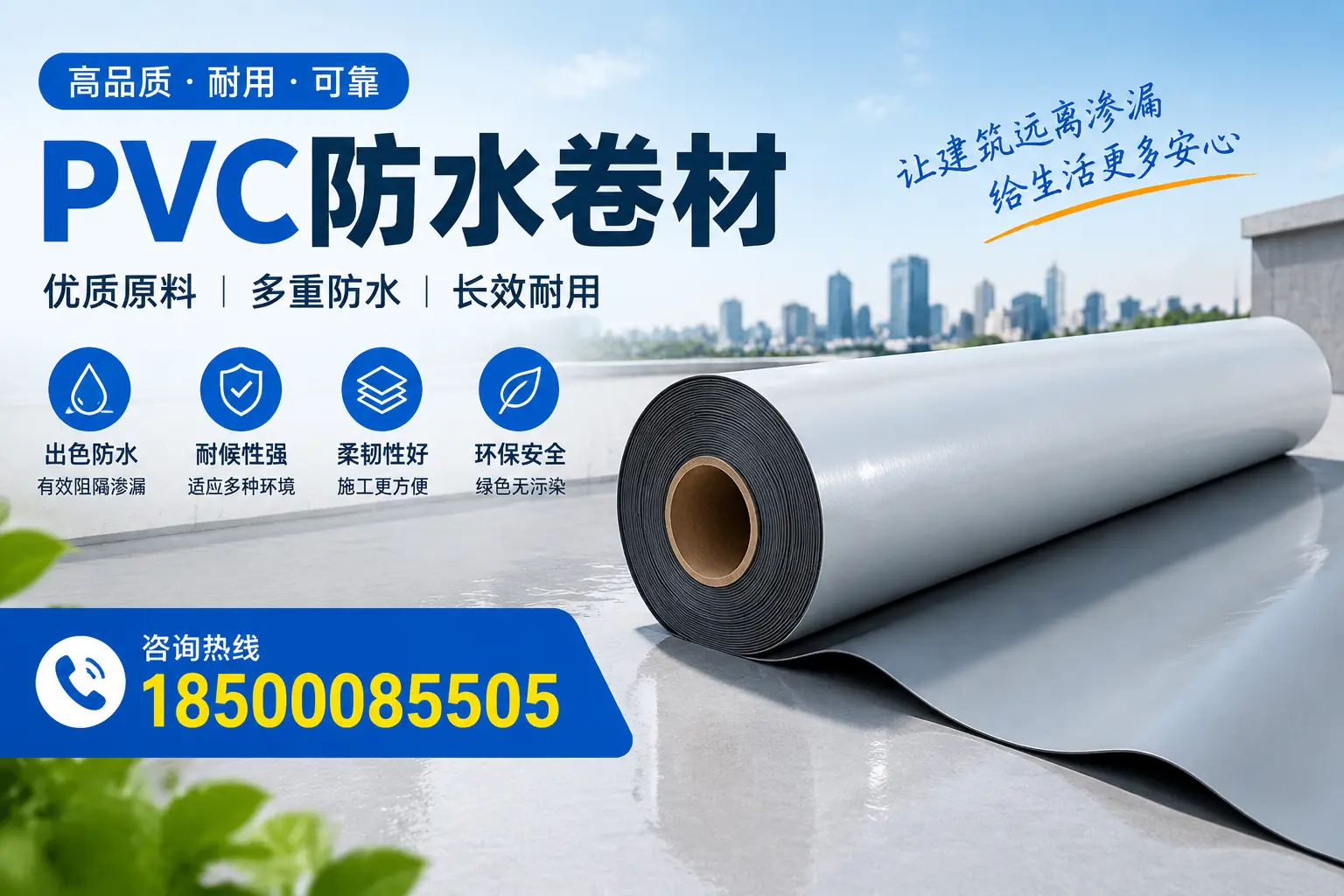 PVC防水卷材与其他防水材料的对比，西安用户的决策参考